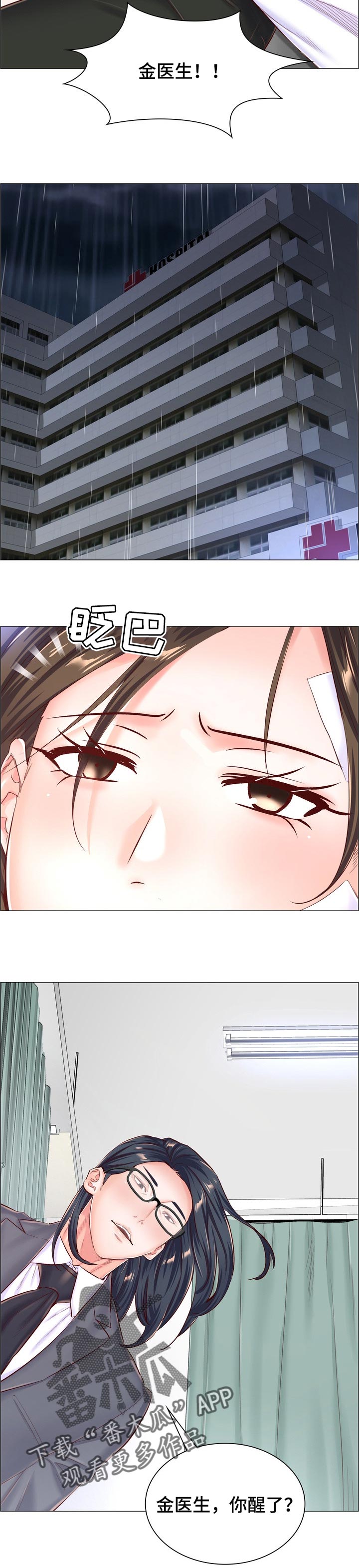 医生游戏动画片漫画,第101章：事故5图