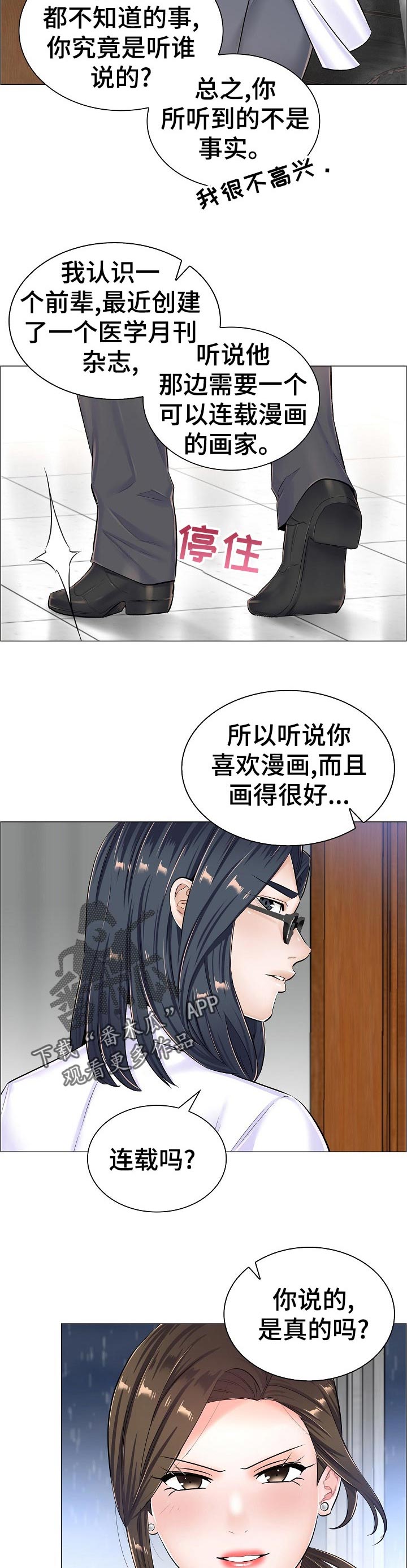 医生游戏漫画,第68章：上钩4图