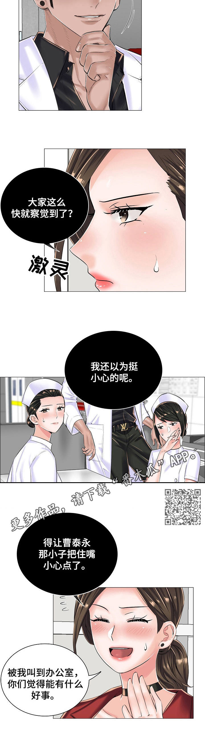 小医生游戏漫画,第24章：乱来5图
