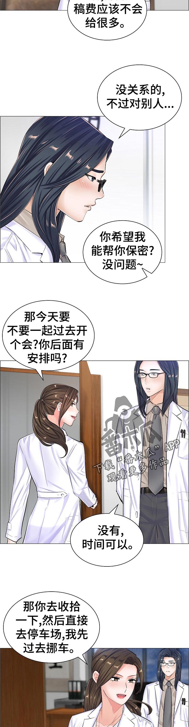 医生游戏漫画,第68章：上钩1图