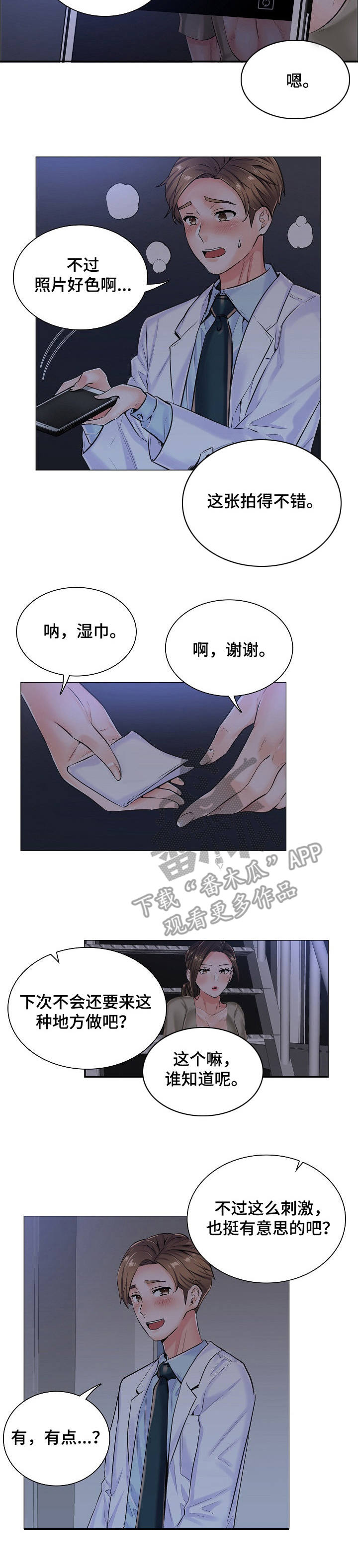 医生游戏动画片漫画,第20章：黑影3图