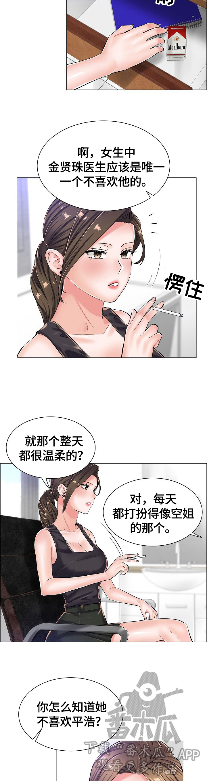 医生游戏漫画,第37章：怀疑的人1图