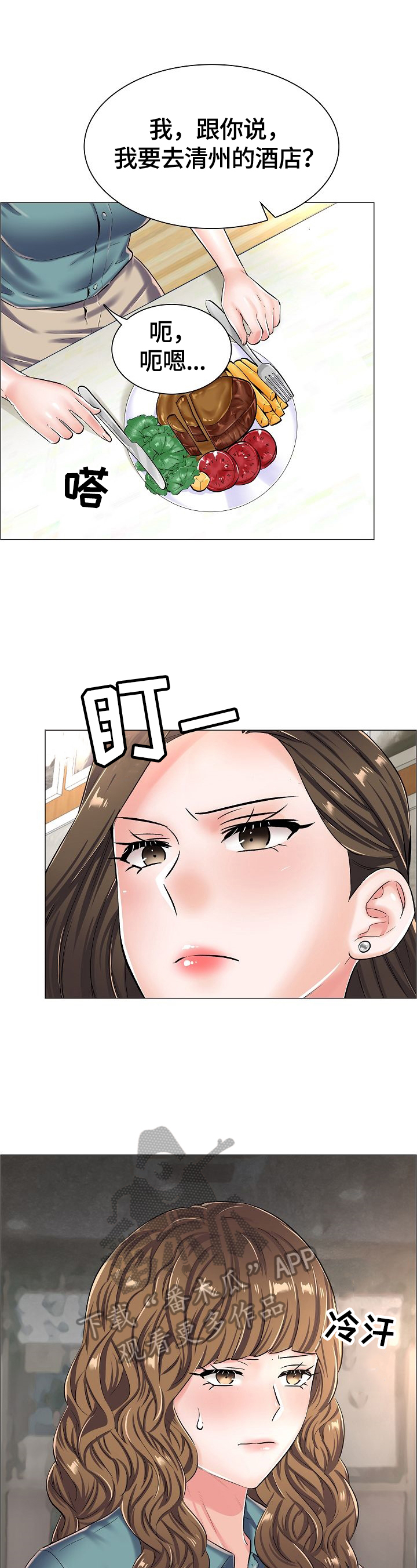 医生游戏动画片漫画,第39章：怀疑2图