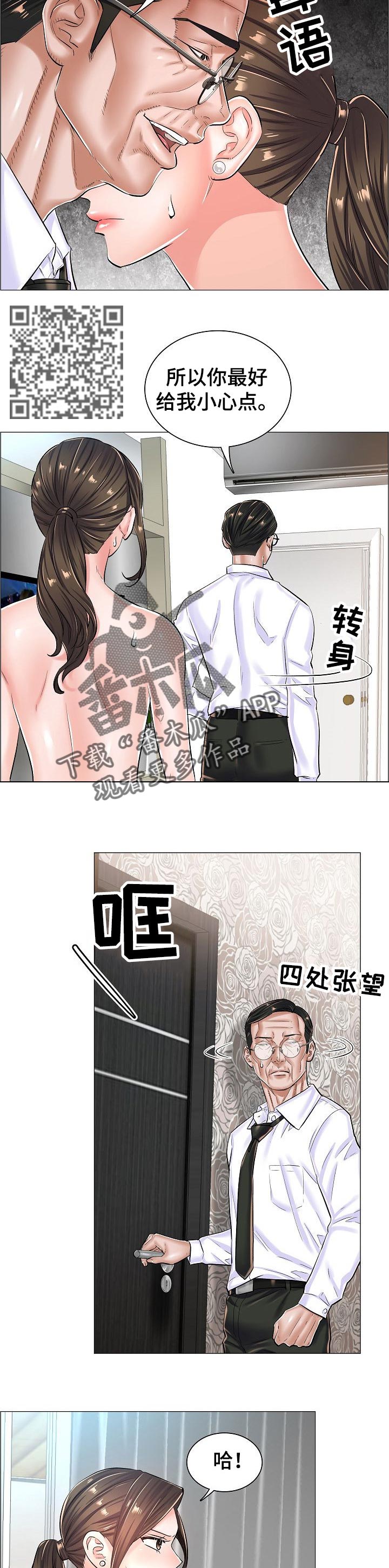 医生游戏漫画,第44章：警告3图