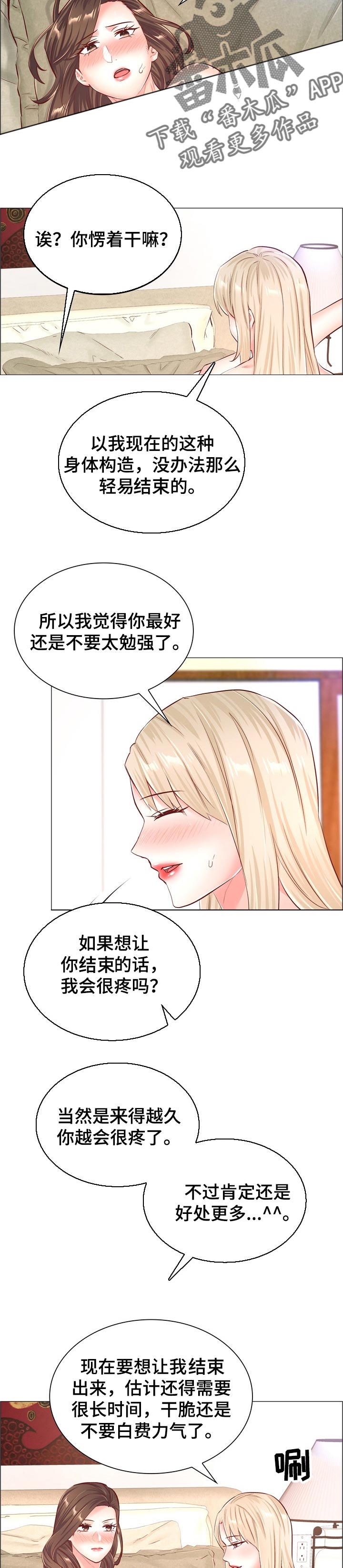 医生游戏漫画,第97章：不算太糟糕3图