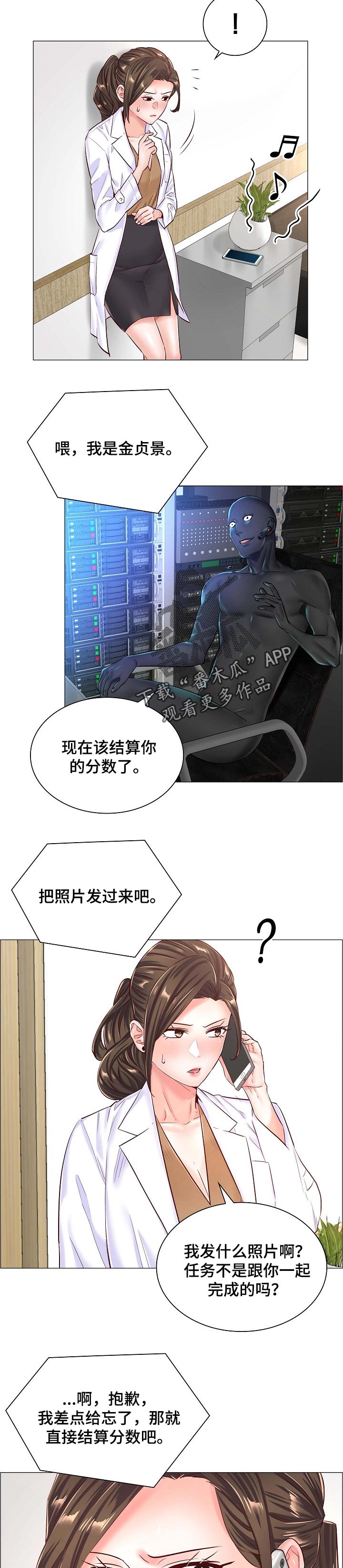 医生游戏漫画,第80章：人情5图