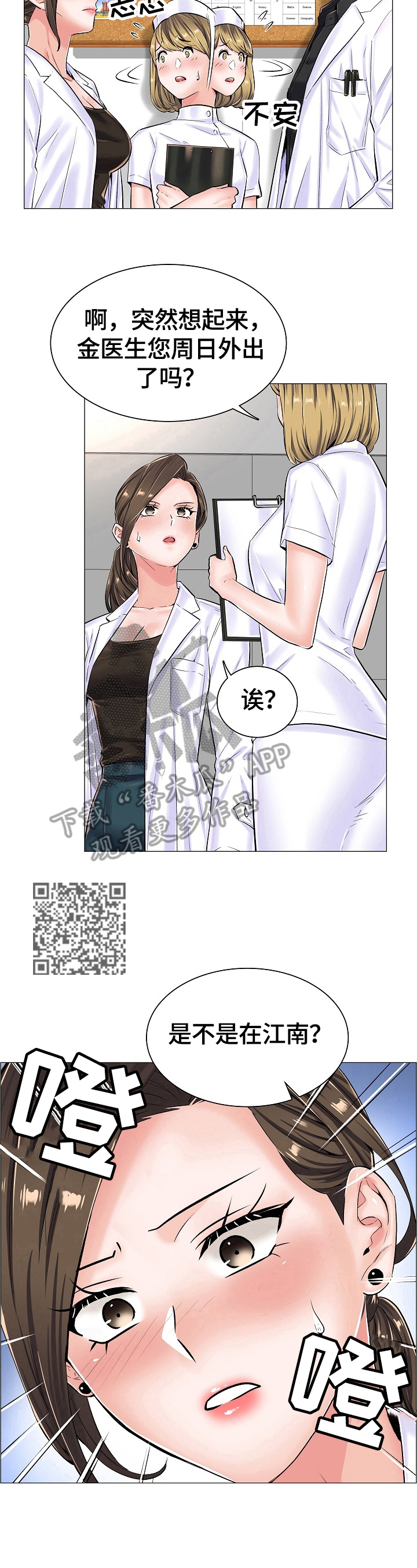 医院模拟经营游戏漫画,第35章：重要的信2图