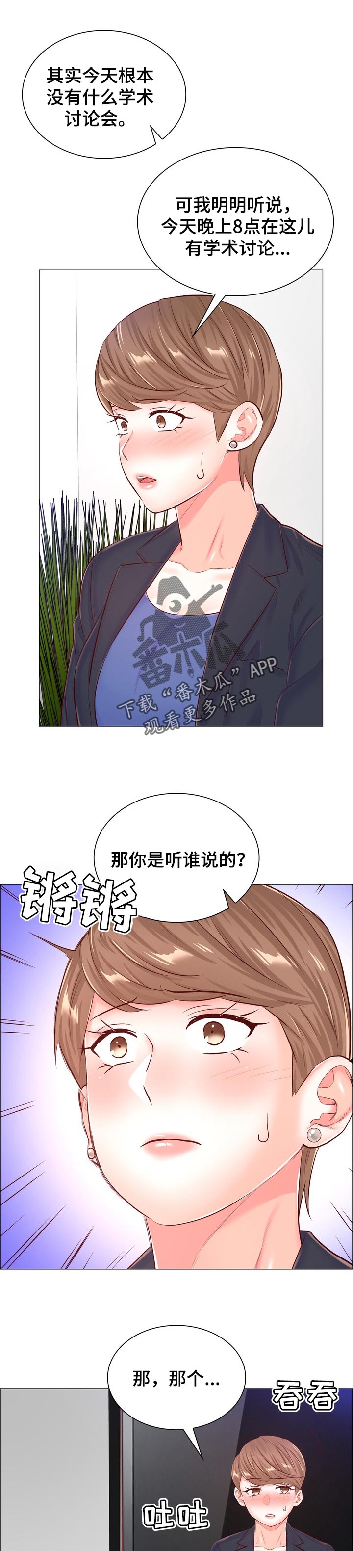 医生游戏大全漫画,第103章：真实身份3图