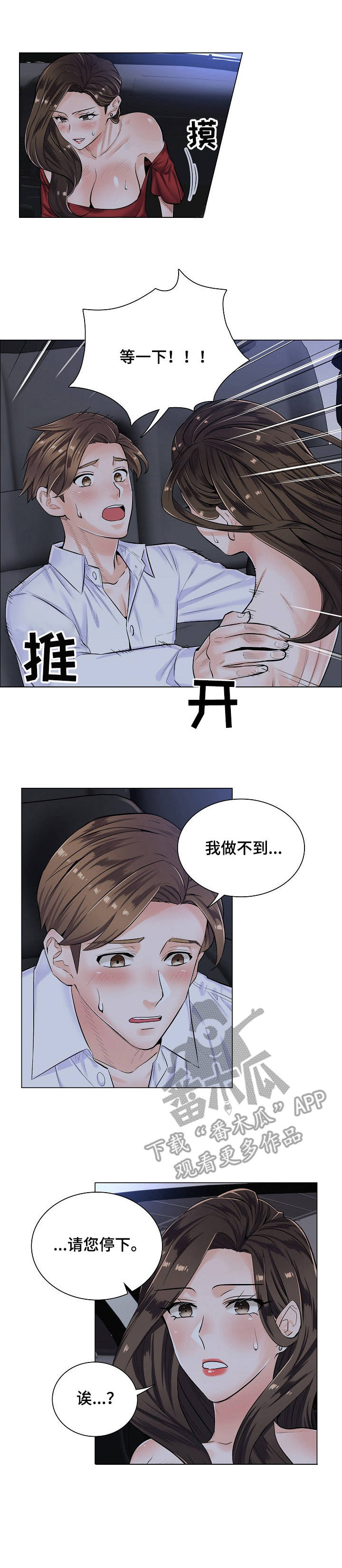 医生游戏动画片漫画,第9章：拒绝1图