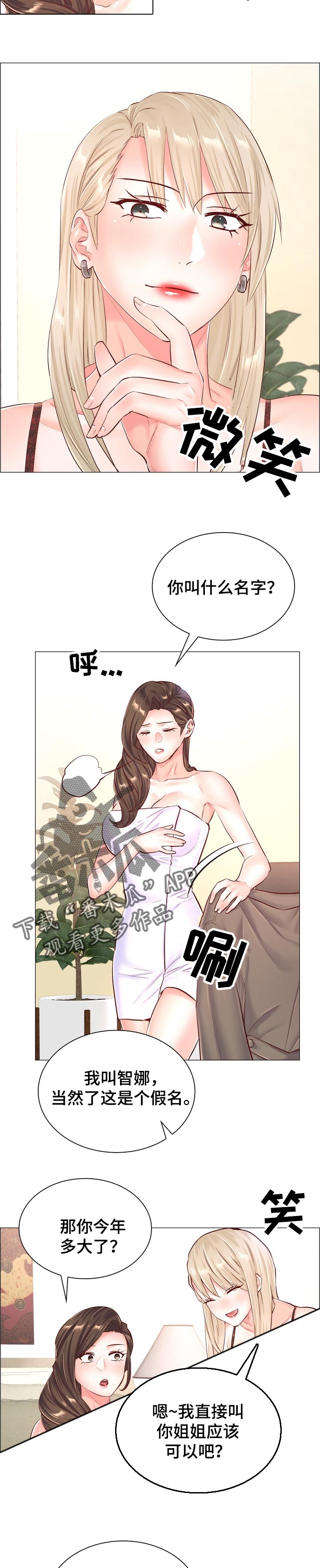 医生游戏漫画,第96章：卸下心防3图