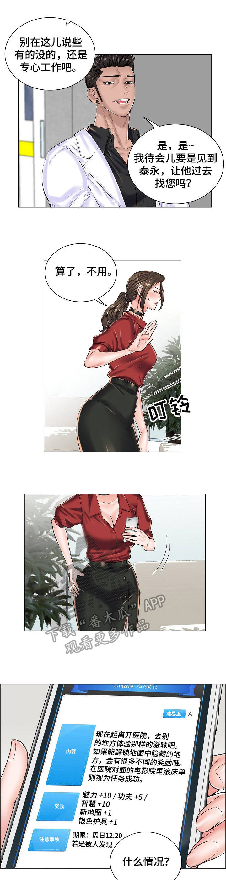 小医生游戏漫画,第24章：乱来1图