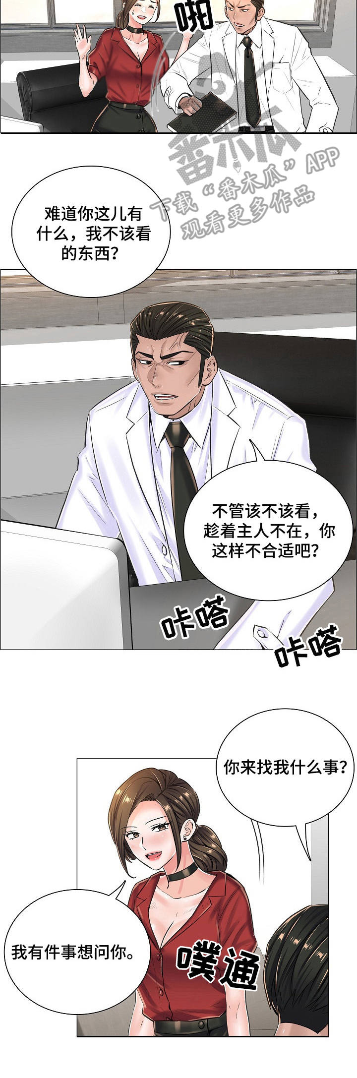 医生游戏动画片漫画,第22章：私闯5图