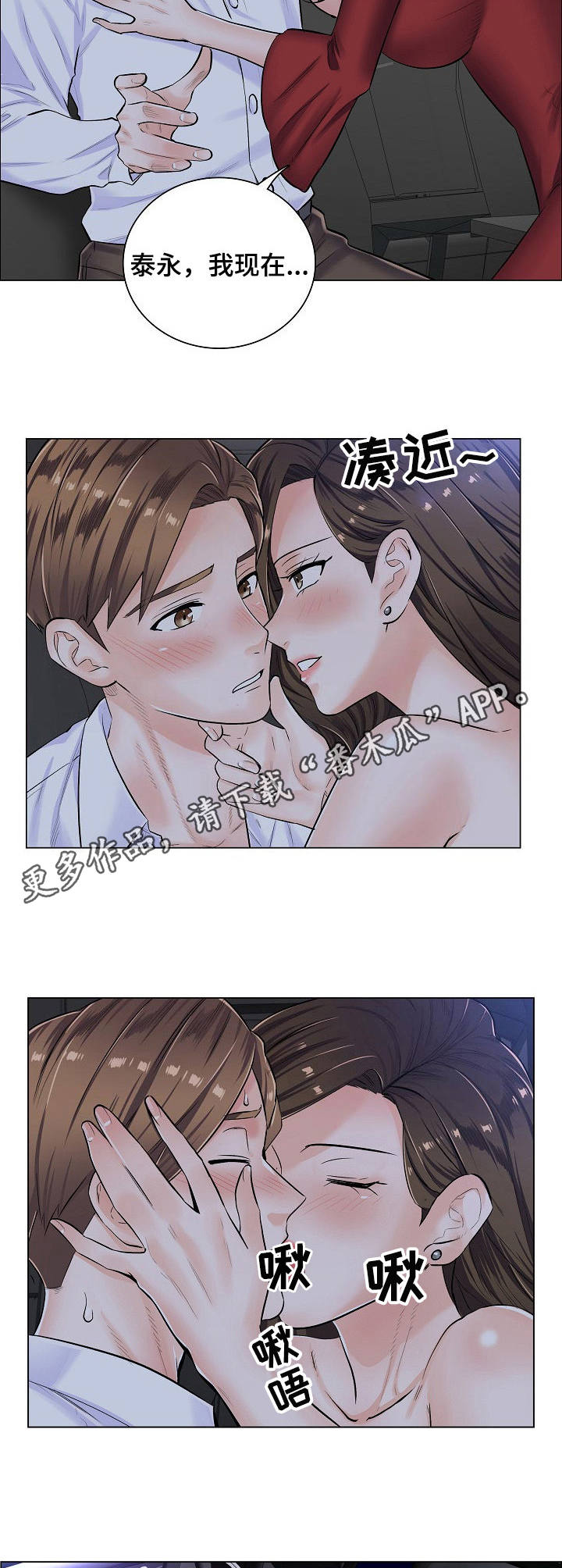 医生游戏动画片漫画,第8章：主动3图