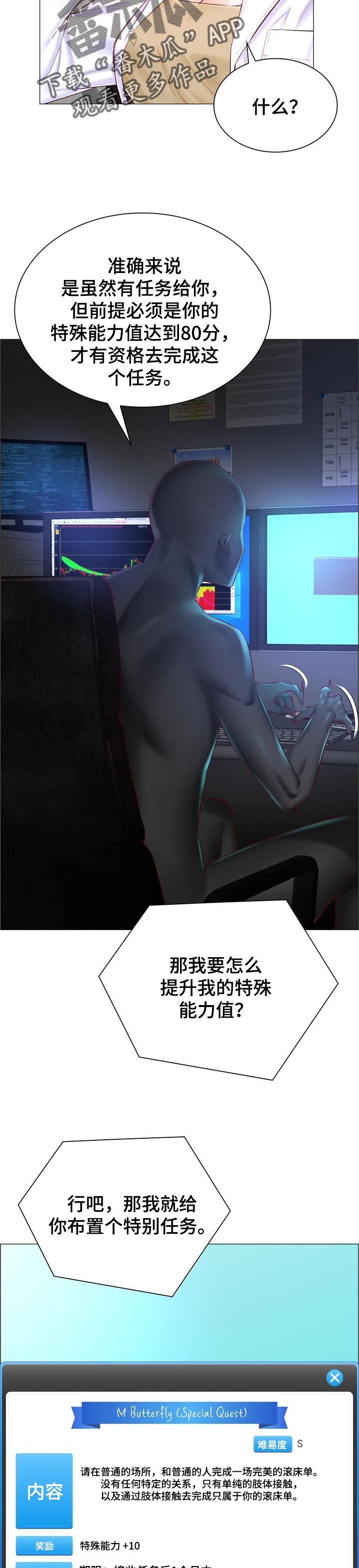 玛丽医生游戏漫画,第95章：指定的人3图