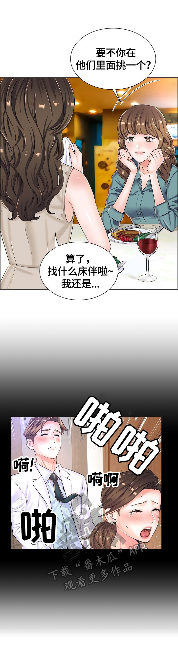 医生游戏动画片漫画,第38章：见面1图
