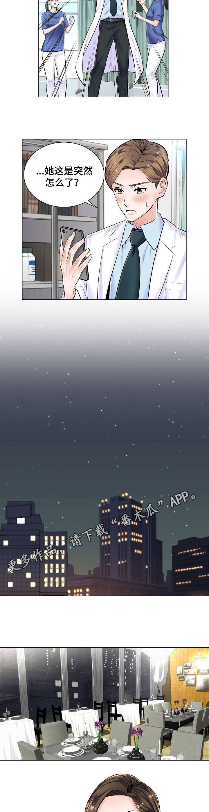 医生游戏动画片漫画,第6章：邀约4图