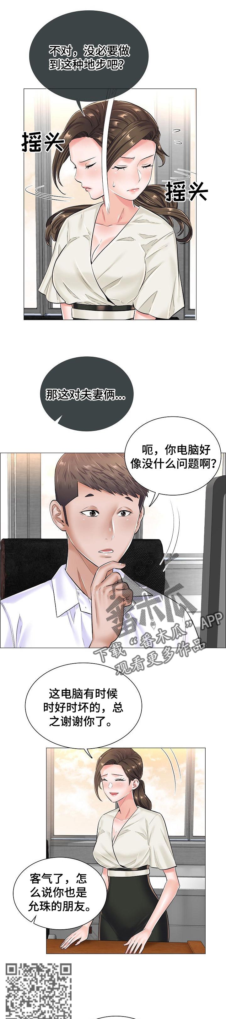 医生游戏漫画,第51章：竞争对手4图
