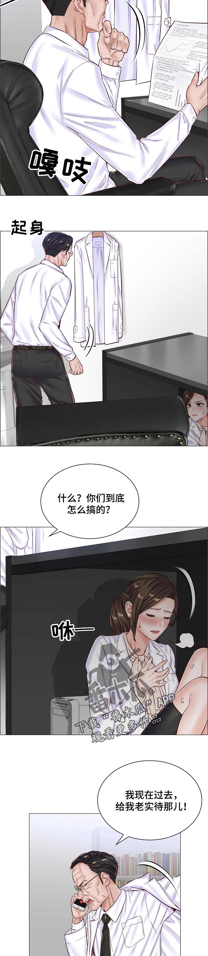 医生游戏漫画,第75章：被发现了1图