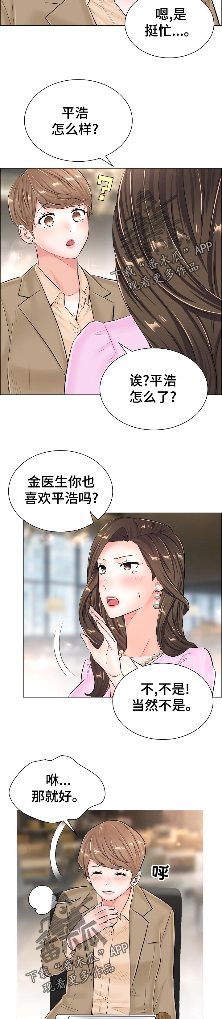 医生游戏漫画,第66章：隐秘3图
