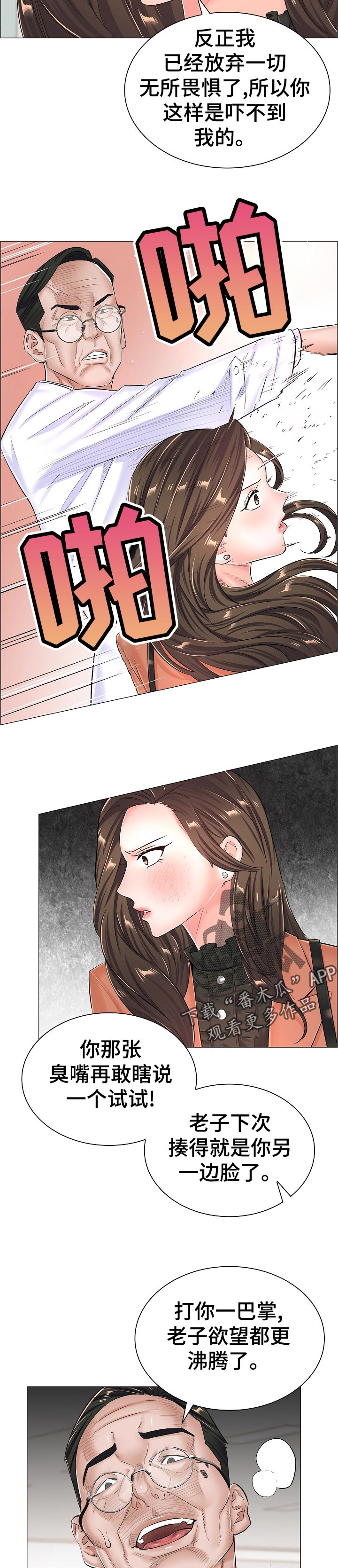 医生游戏动画片漫画,第64章：好好想想1图