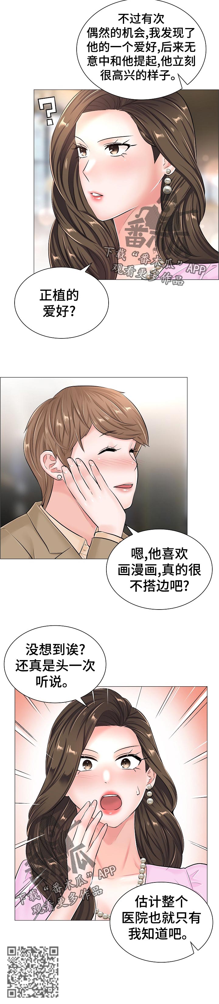 医生游戏漫画,第66章：隐秘2图