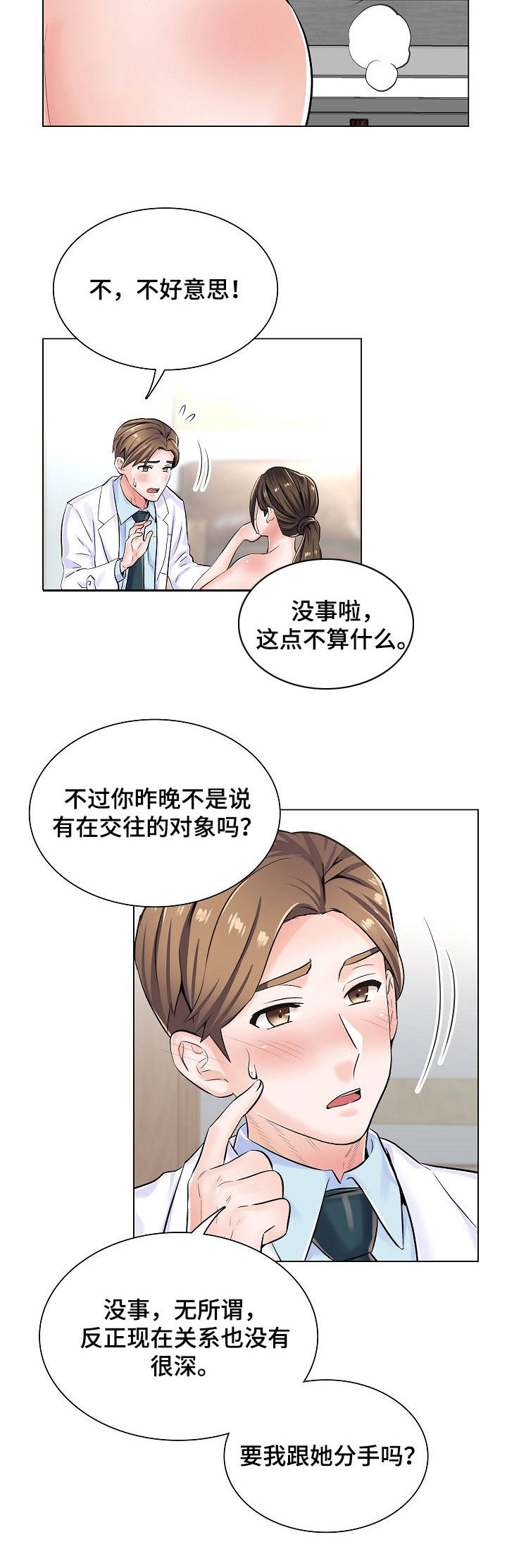 医生游戏真人版生孩子漫画,第12章：新任务2图