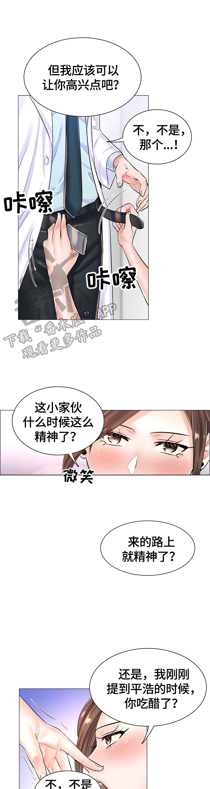 医生游戏漫画,第36章：让你高兴2图