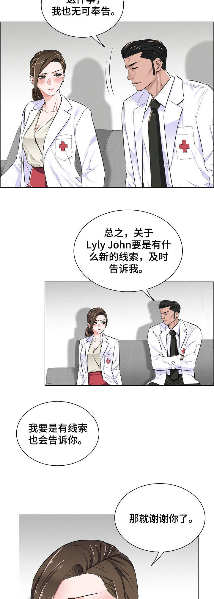 医生游戏漫画,第27章：合作3图
