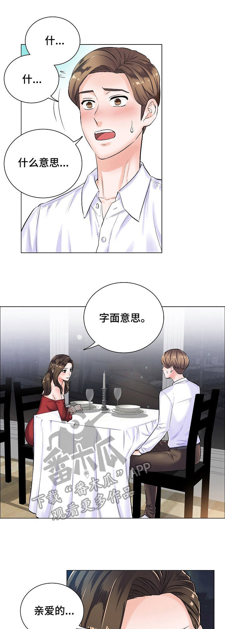 医生游戏动画片漫画,第8章：主动1图