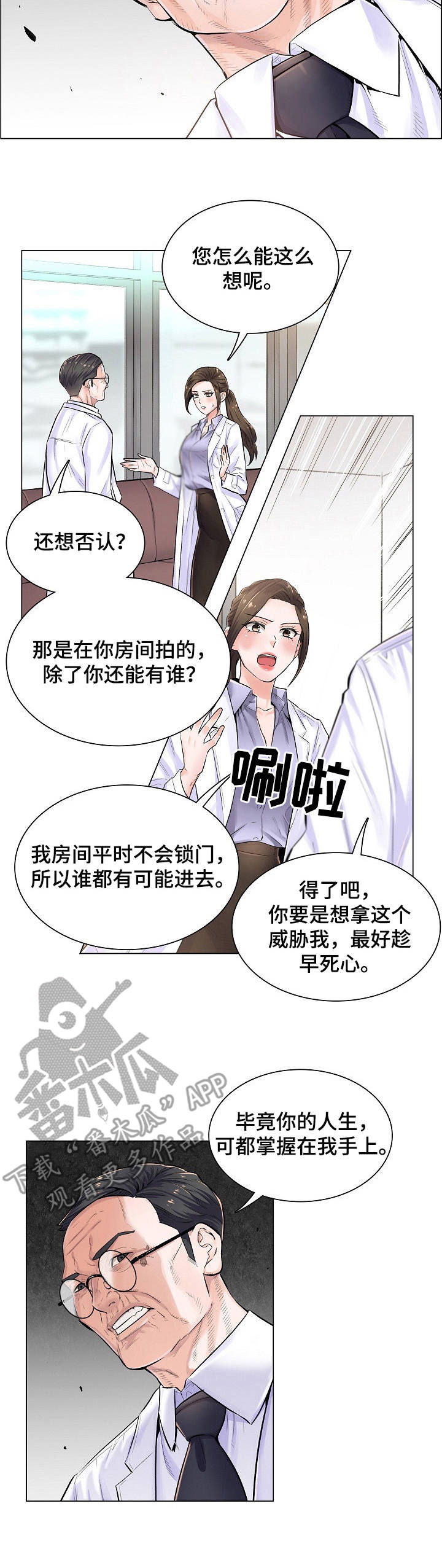 医生游戏动画片漫画,第5章：不相信2图