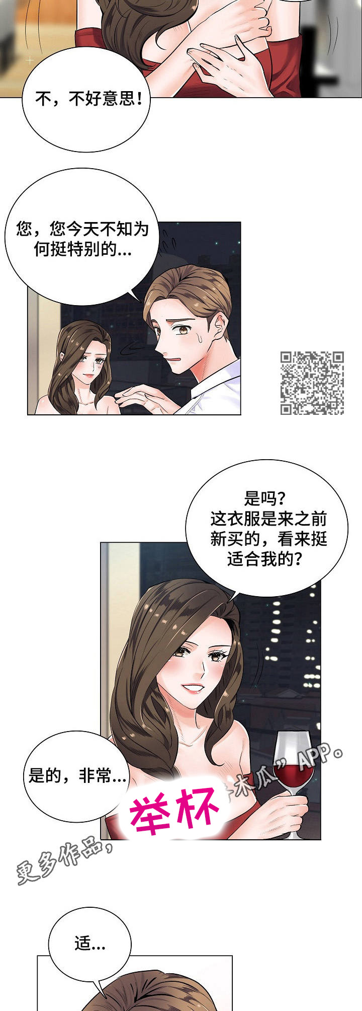 医生游戏漫画,第7章：不停暗示5图