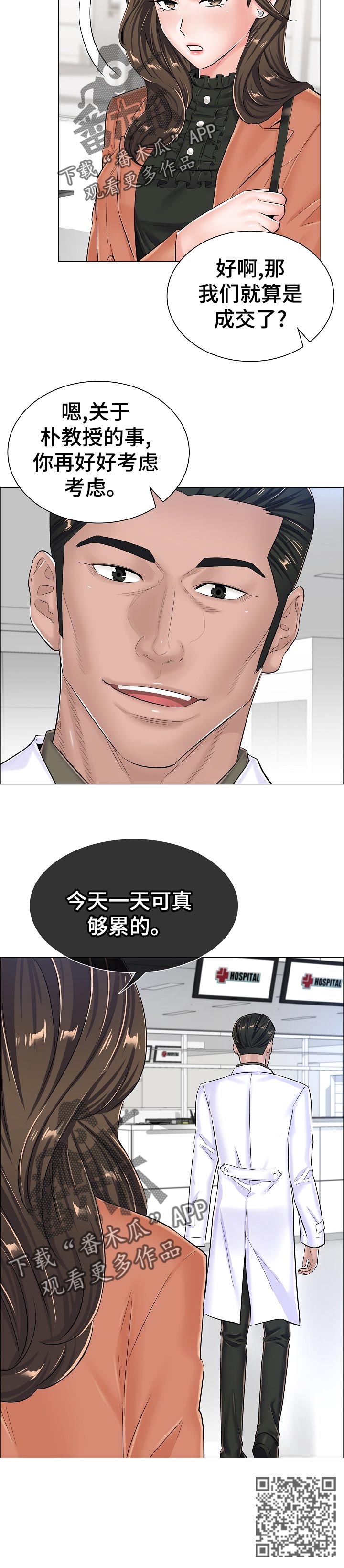 医生游戏漫画,第65章：特殊任务1图