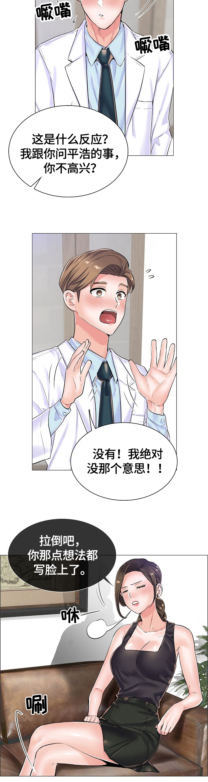 医生游戏漫画,第36章：让你高兴4图