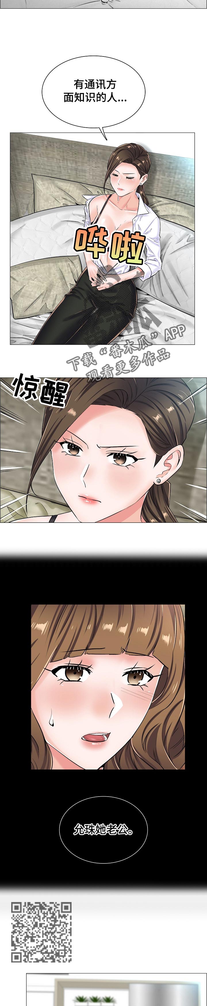 小医生游戏漫画,第41章：线索4图