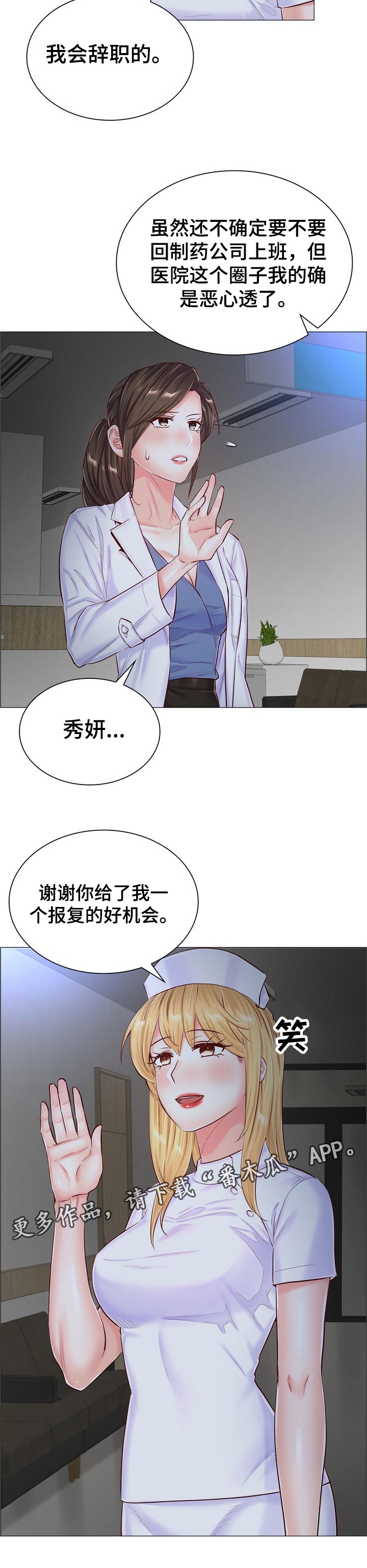 医院模拟经营游戏漫画,第94章：报复机会5图