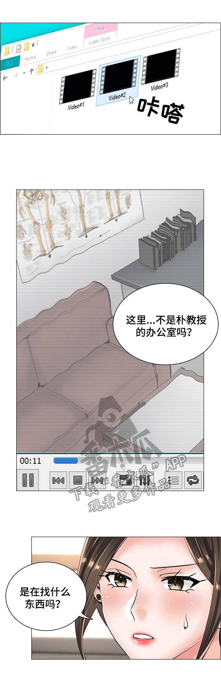 小医生游戏漫画,第24章：乱来1图