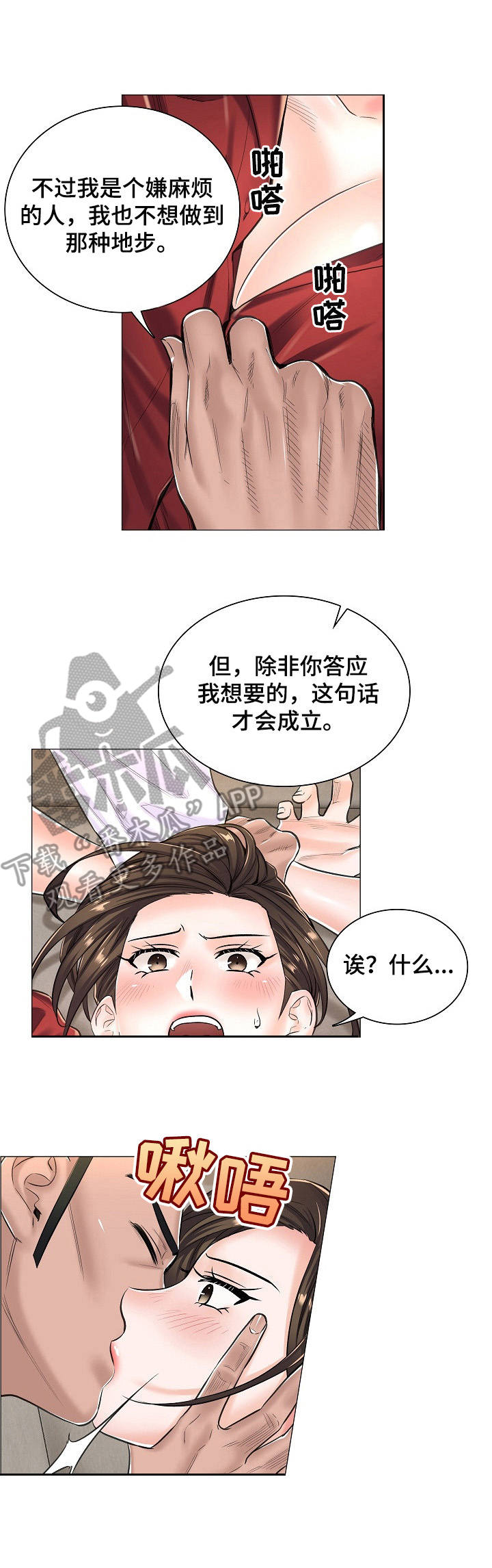 小医生游戏漫画,第23章：奇怪的视频1图