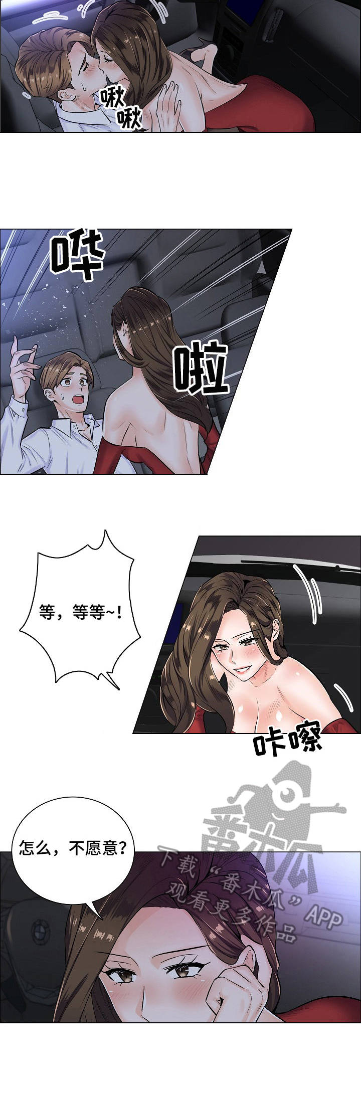 医生游戏动画片漫画,第8章：主动4图