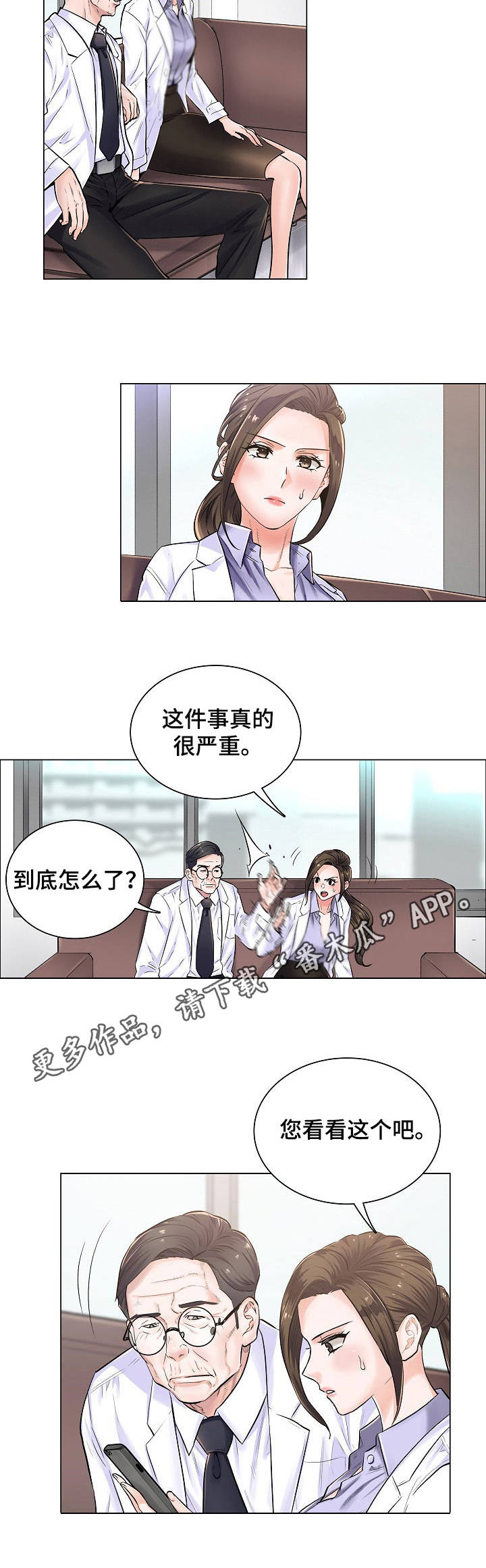 小医生游戏漫画,第4章：事态严重4图