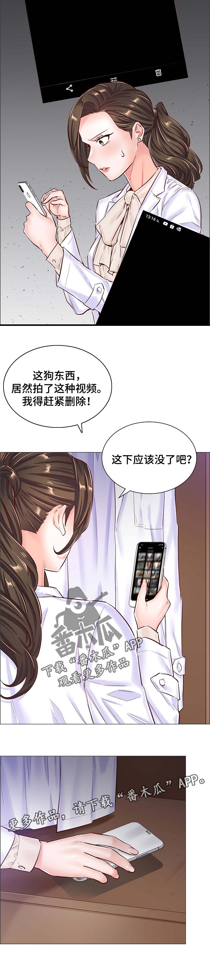 医生游戏漫画,第74章：删除照片3图