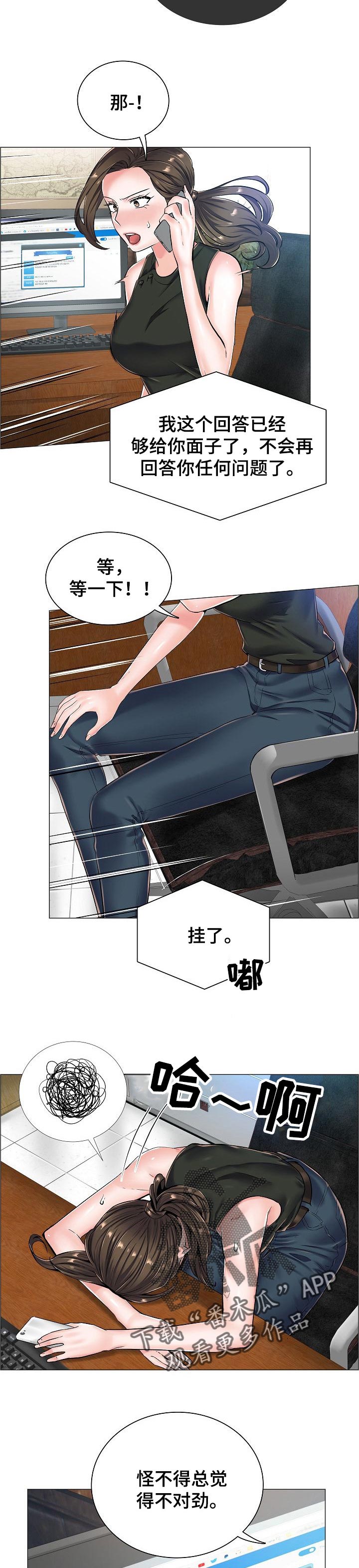 医生游戏漫画,第45章：相应的代价5图