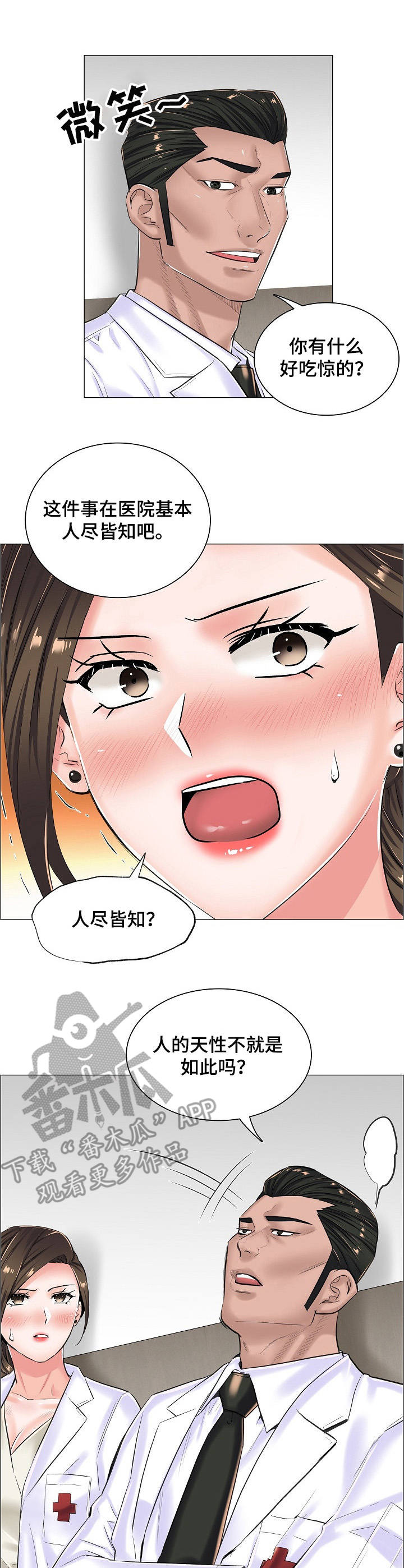 医生游戏漫画,第27章：合作5图