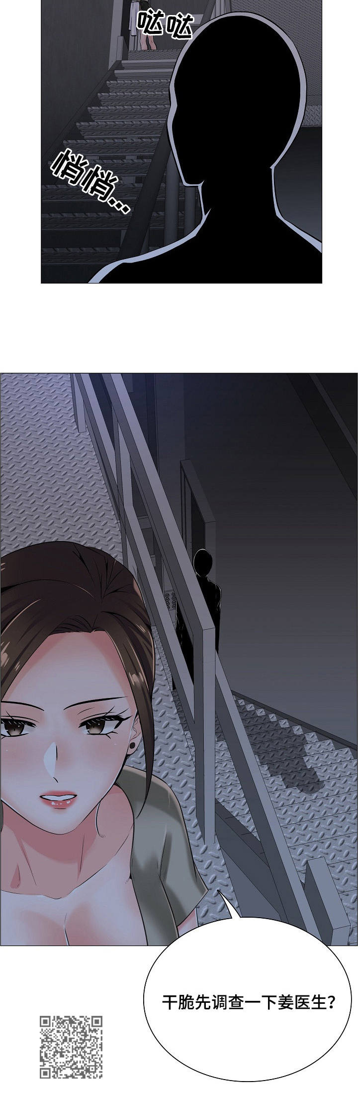 医生游戏动画片漫画,第20章：黑影5图