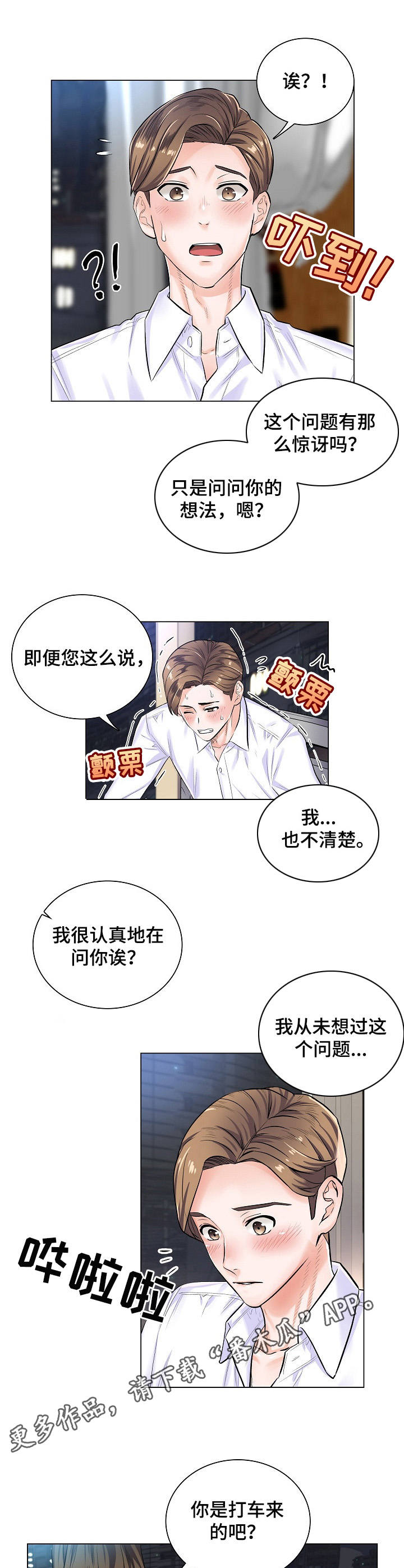 医生游戏动画片漫画,第8章：主动4图
