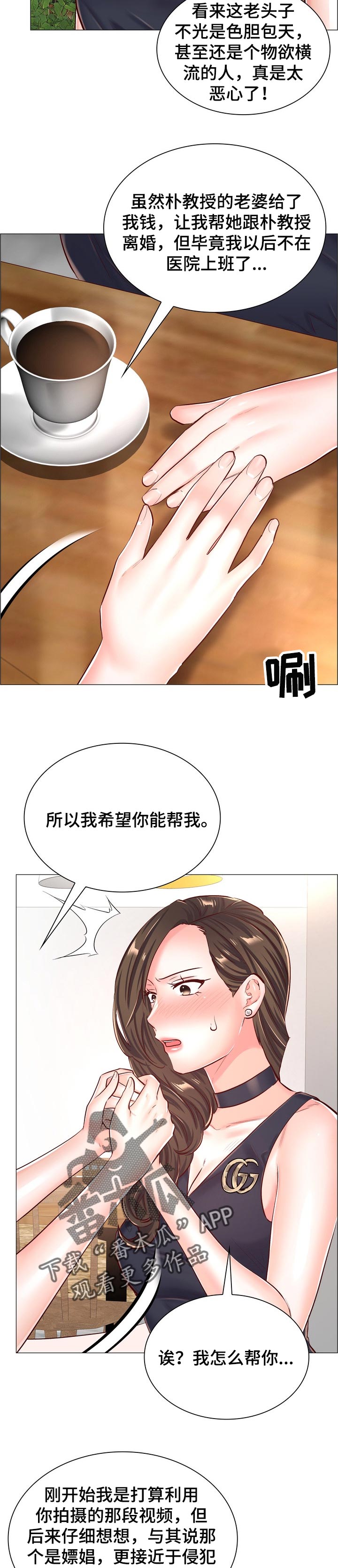 医生游戏动画片漫画,第99章：同样的目的4图