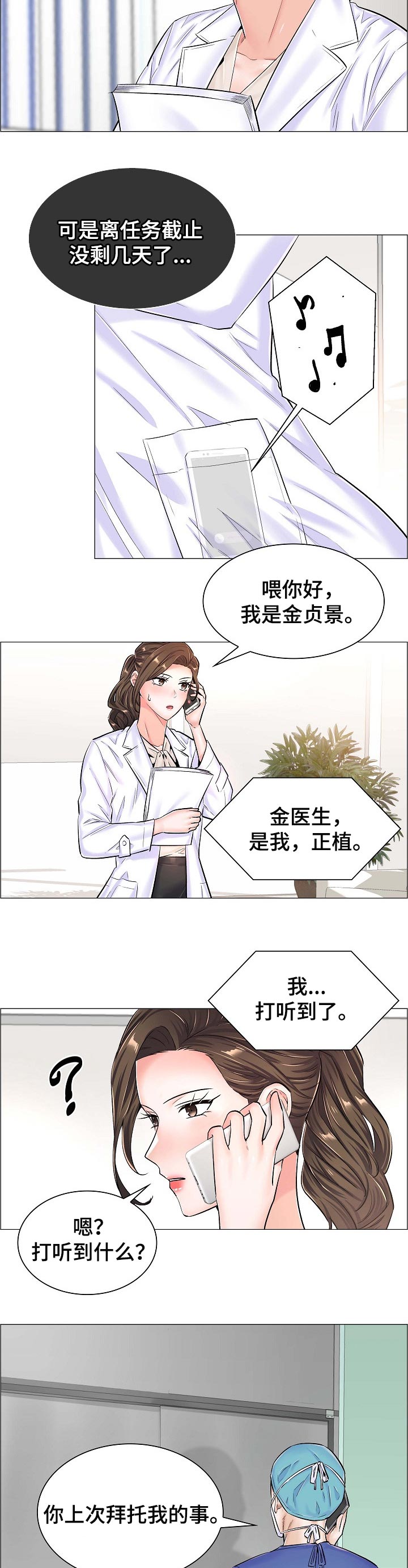 小医生游戏漫画,第73章：质疑3图