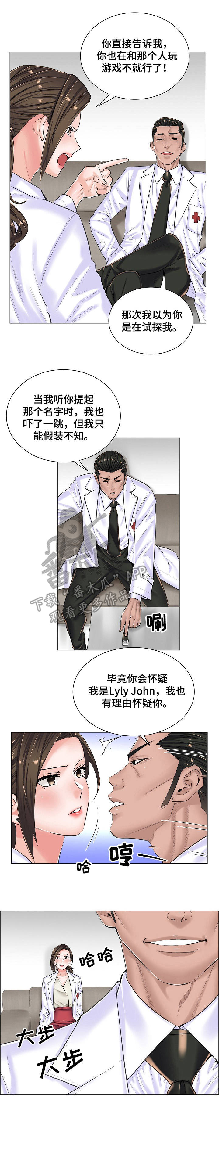 医生游戏动画片漫画,第26章：坦白2图