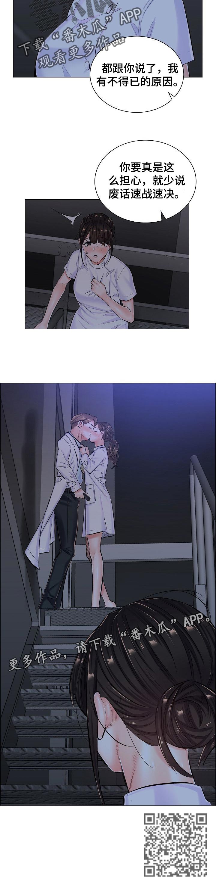 医生游戏漫画,第48章：不得已的原因2图