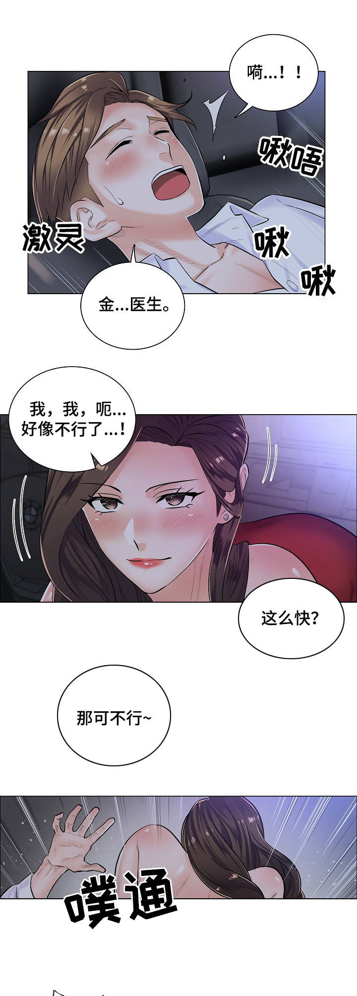 医生游戏动画片漫画,第8章：主动5图
