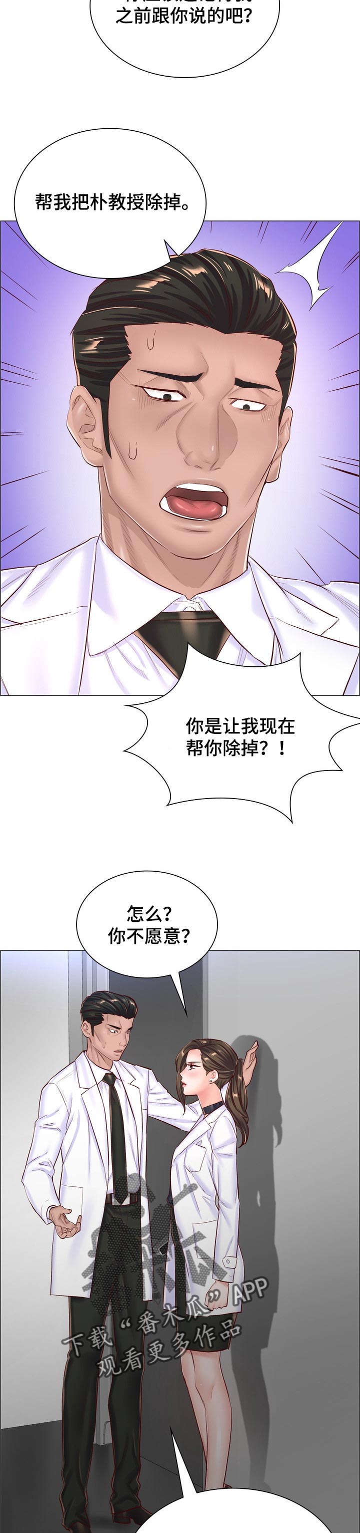 医生游戏漫画,第100章：受够了2图